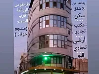 للبيع بناء كامل في طرطوس مقابل البورتو ٣٠ متر عن الكورنيش البحري 