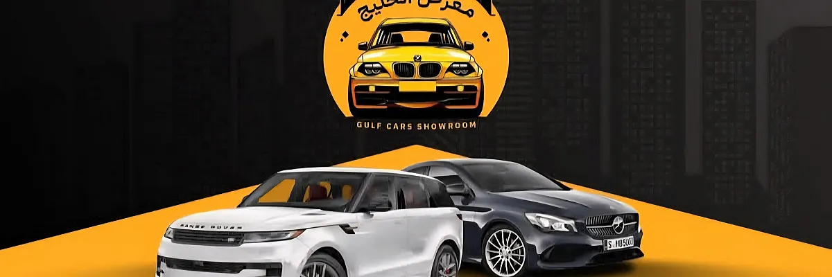الخليج لتجارة السيارات Cover