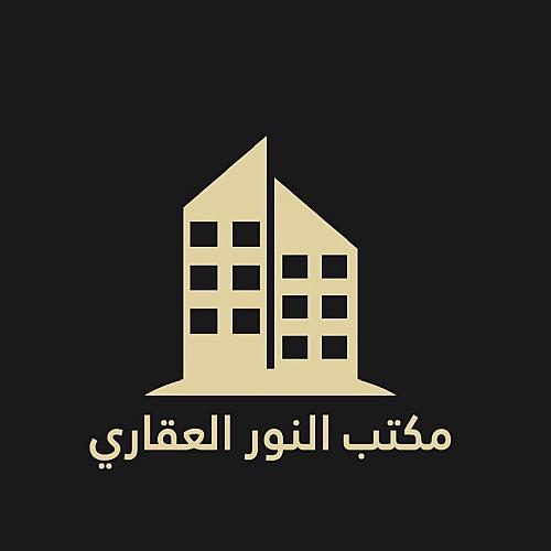 مكتب النور العقاري