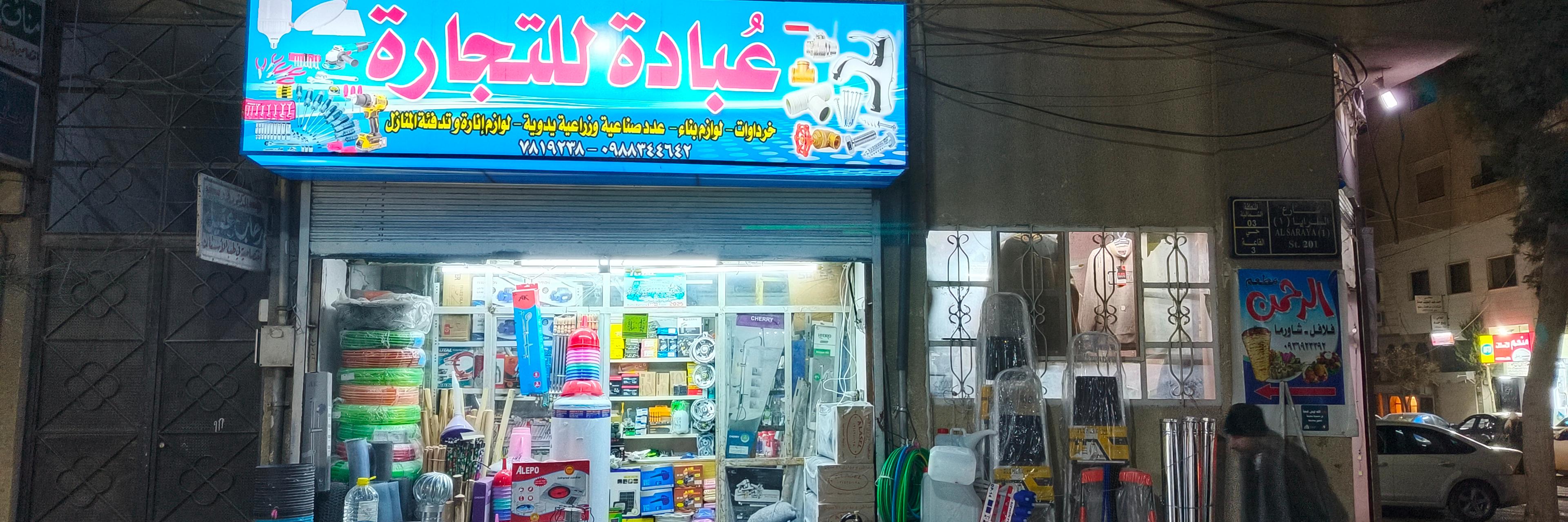 محل عبادة للتحارة Cover