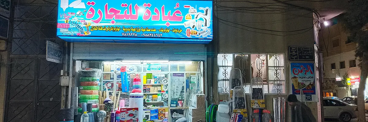 محل عبادة للتحارة Cover