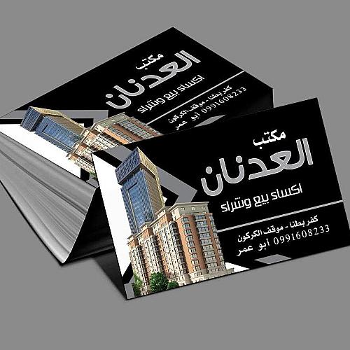 مكتب العدنان العقاري