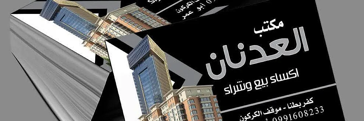 مكتب العدنان العقاري Cover