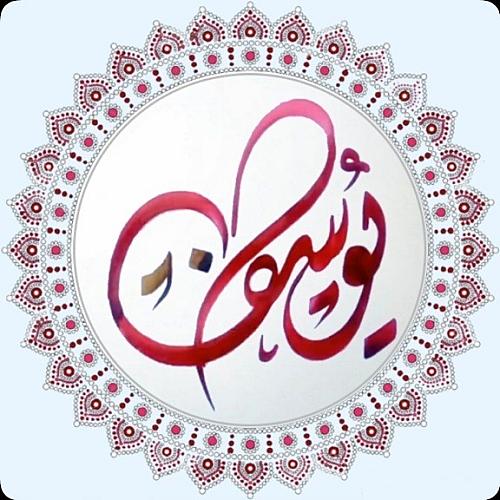 يوسف خليل جربان