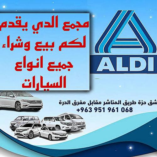 مجمع الدي للسيارات