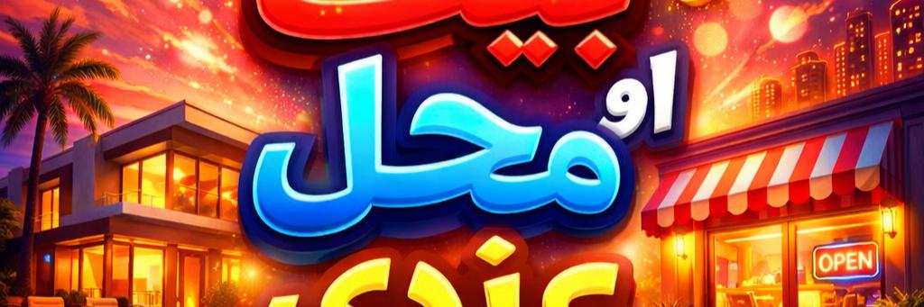وسيط عقاري Cover