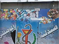 صيدلية مرخصة للبيع في قبر عاتكة، مساحة ٤٠ متر مع وجيبة ٣٠ منفصلة
