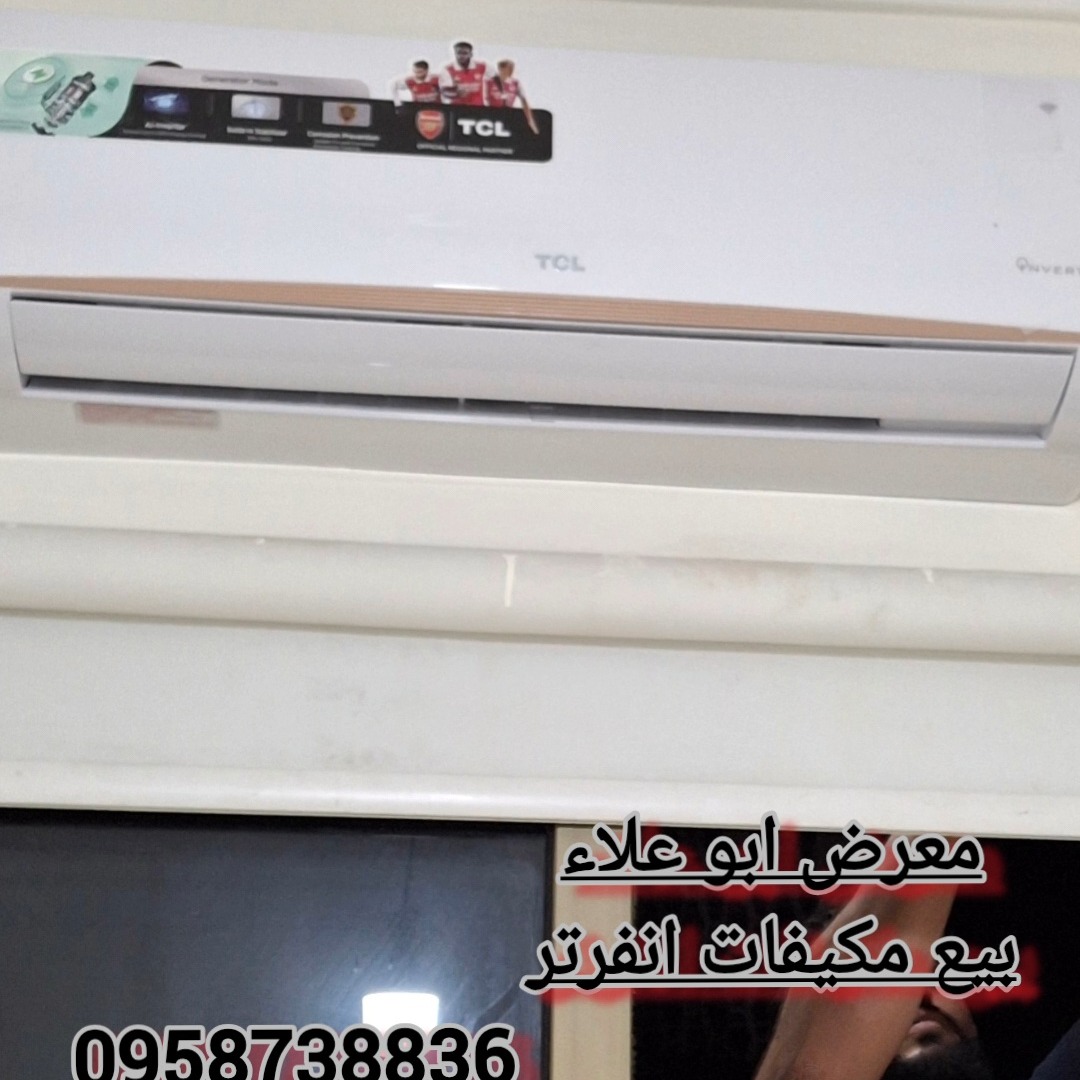 معرض ابو علاء لبيع مكيفات الانفرتر