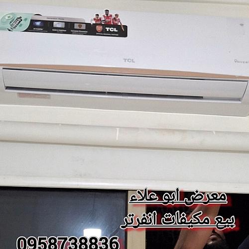 معرض ابو علاء لبيع مكيفات الانفرتر