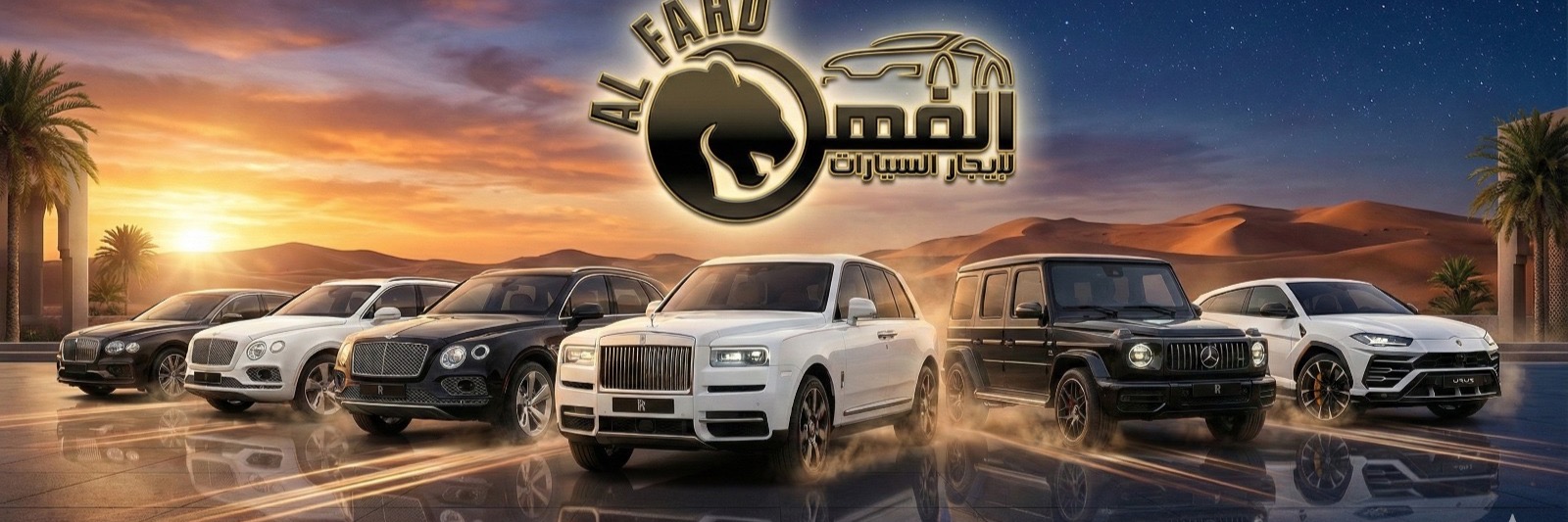 الفهد لإيجار السيارات حلب / اعزاز Cover