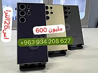 سامسونج غالاكسي اس 25 الترا جديد بحماة - 