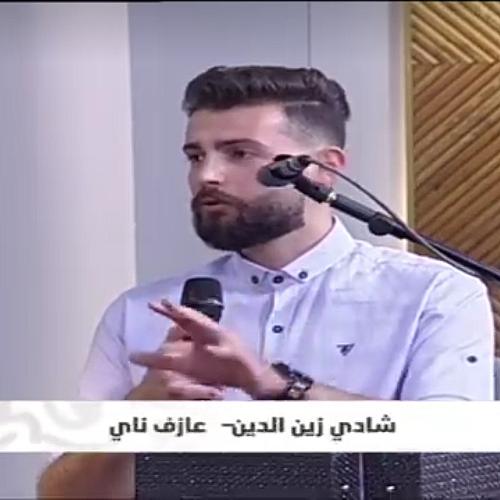 Shadi Zainaldeen