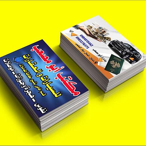 مكتب ابو مصعب 