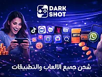 شحن تطبيقات الدردشة واللايف في سوريا عن طريق موقع dark shot store