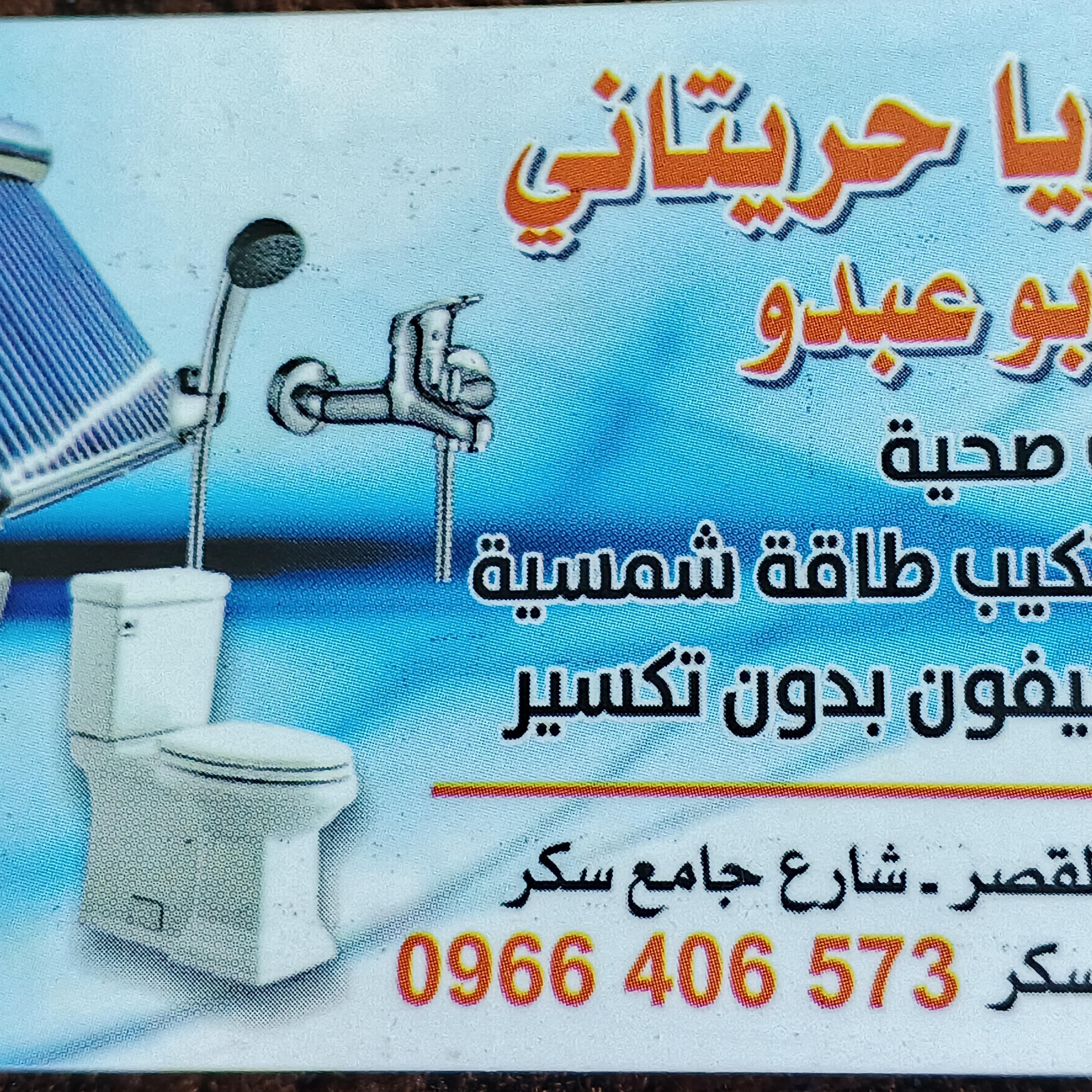 عبد الرحمن حريتاني
