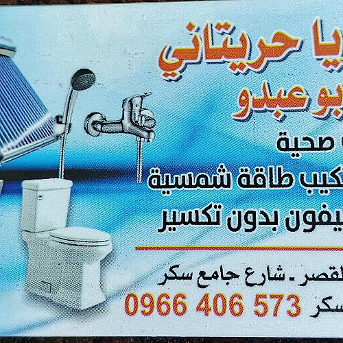 عبد الرحمن حريتاني