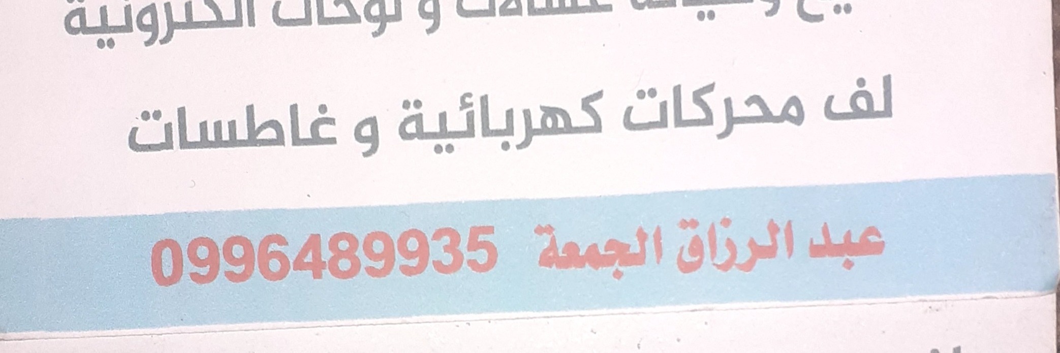 صيانة كافة انواع أجهزة المنزلية وصناعية الحديثة الألكترونية Cover