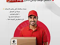 الأصيل لتوصيل الطلبات