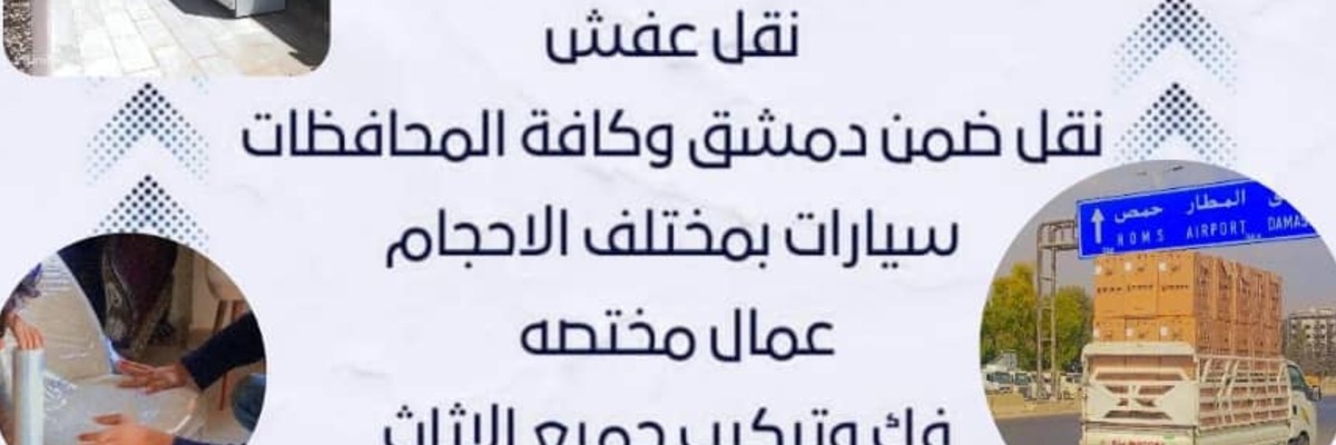 مكتب الحسن للنقل Cover