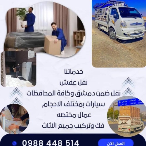 مكتب الحسن للنقل