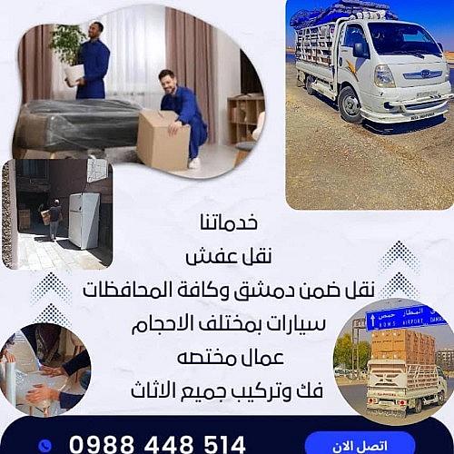 مكتب الحسن للنقل