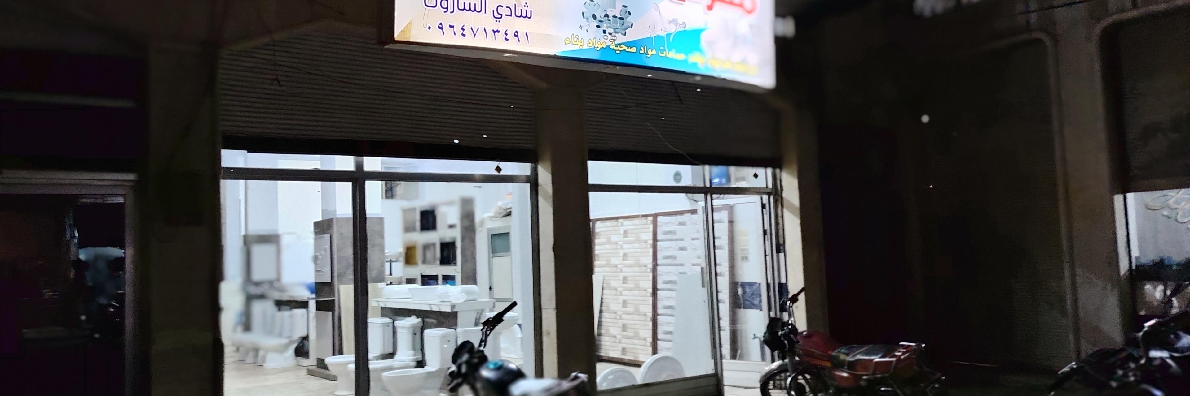 معرض الساروت Cover