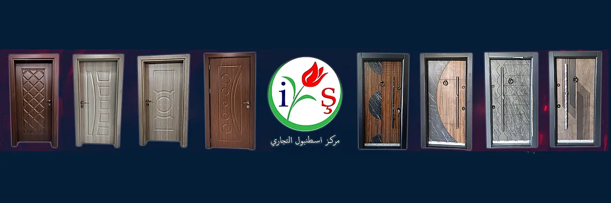 شركة مركز اسطنبول التجاري Cover