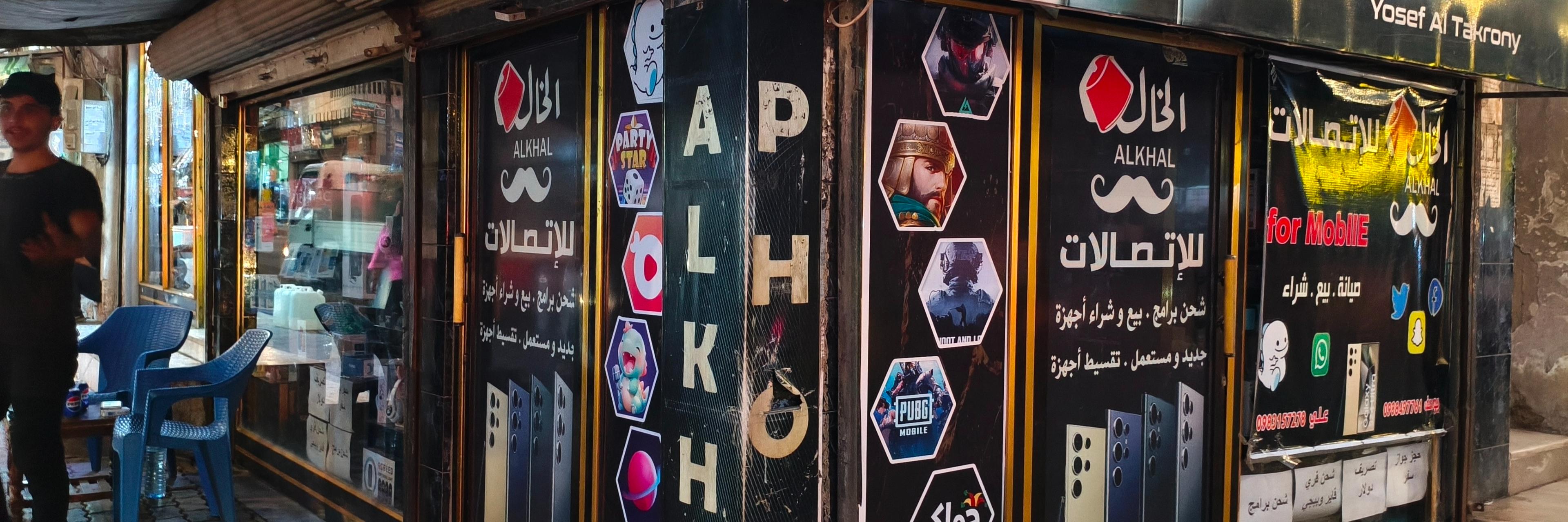 الخال للاتصالات Cover