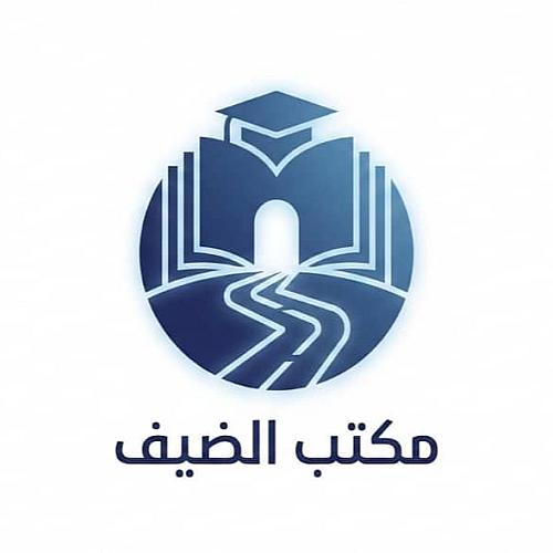 مكتب الضيف للخدمات Aldeef office