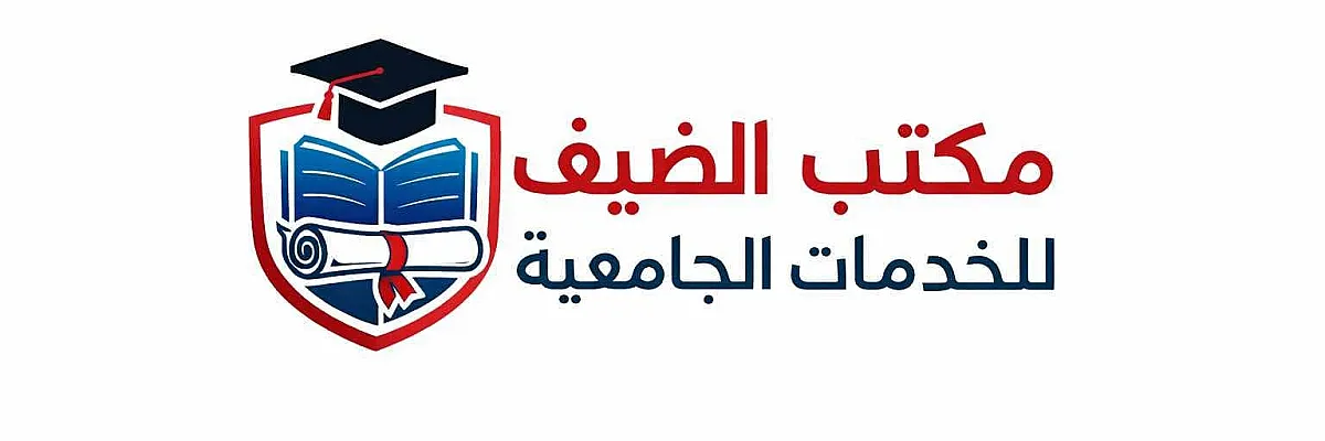 مكتب الضيف للخدمات Aldeef office Cover