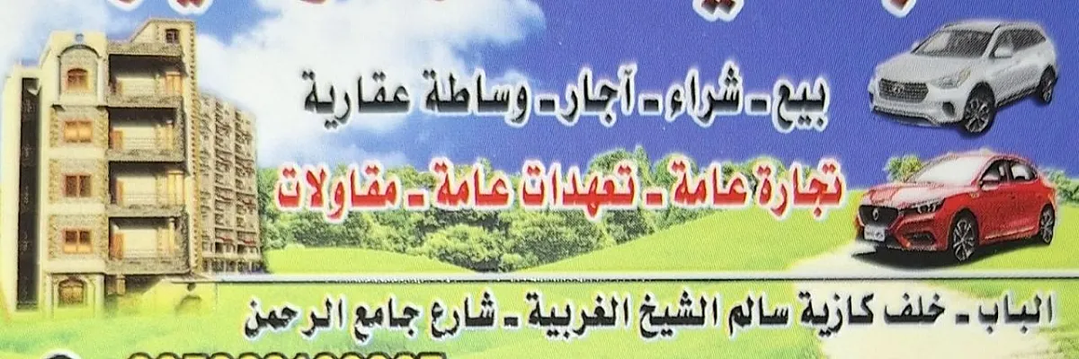 مكتب النايف للعقارات Cover