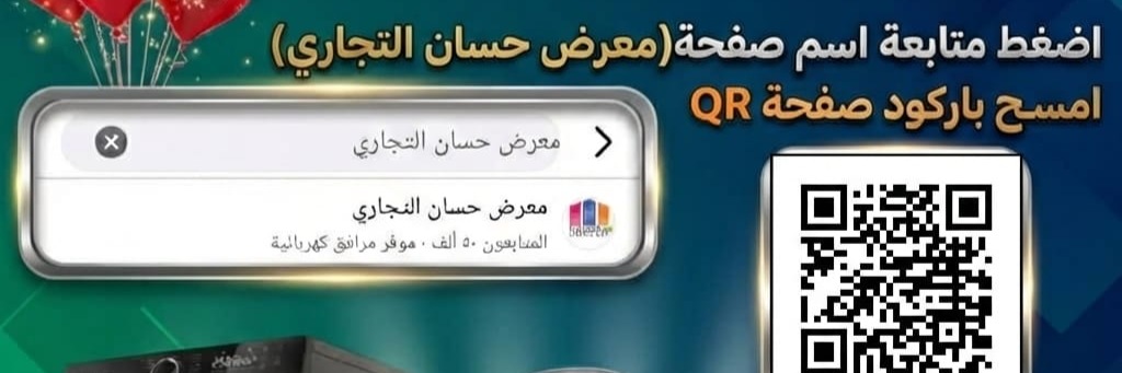 معرض حسان التجاري  Cover
