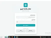 برنامج نقاط بيع لادارة مبيعات ومخزون/كاشير احترافي 