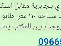 محل تجاري للبيع في جابريه حلب بمساحة 110 م² بسعر 135$