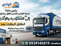 خدمات الشحن السريع في إنخل - درعا بأسعار مناسبة