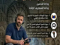 اجور فحص تسريب المياه بالاجهزة الحرارية والصوتية ب 40000 عملة جديدة