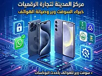 إصلاح الهواتف المحمولة في شارع المجمع الحكومي - درعا 