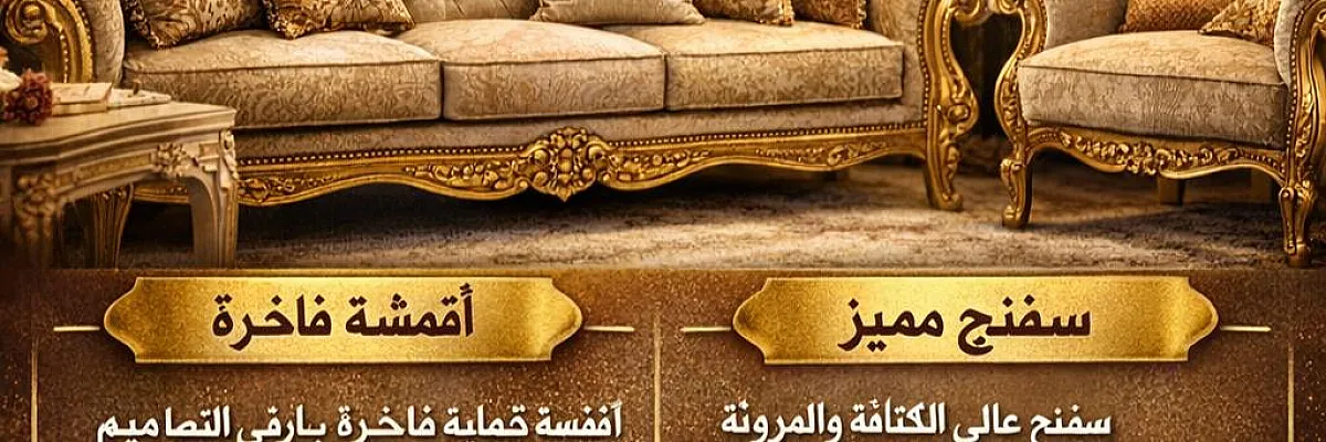 مفروشات اللمسة الذهبية Cover