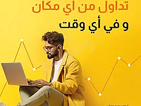 تداول في سوريا  افتح حساب وتداول وادخل السحب على 100$ دولار 