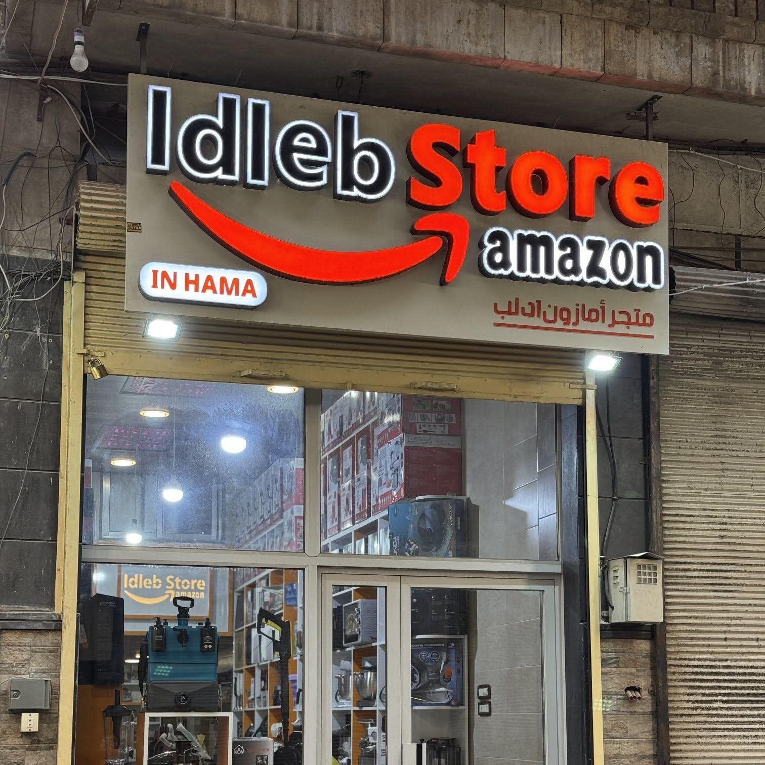 متجر إدلب ستور امازون في محافظة حماه 