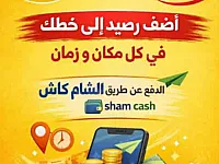 شحن رصيد سيرتيل و mtn بسرعة