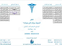 برنامج العيادات كل اختصاص برنامج مختص به