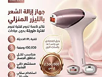 جهاز إزالة الشعر بالليزر المنزلي IPL من Philips Lumea 9900