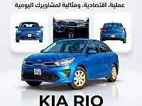 للايجار كيا ريو موديل 2021 باسعار منافسة في دمشق 