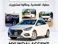 للايجار هيونداي اكسنت موديل 2021 باسعار منافسة في دمشق 