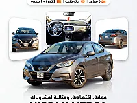 للايجار نيسان فيرسا 2020 بأسعار منافسة في دمشق