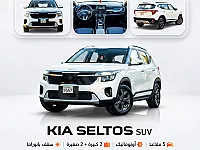 للايجار كيا سيلتوس 2025 باسعار منافسة في دمشق 