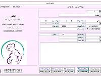 برنامج العيادة النسائية والتوليد - مزايا متكاملة