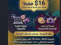 دروس خصوصية في الحاسوب عن بعد - برمجة وتصميم مواقع