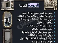 كامل أعمال البلور في الريف الجنوبي ودمشق